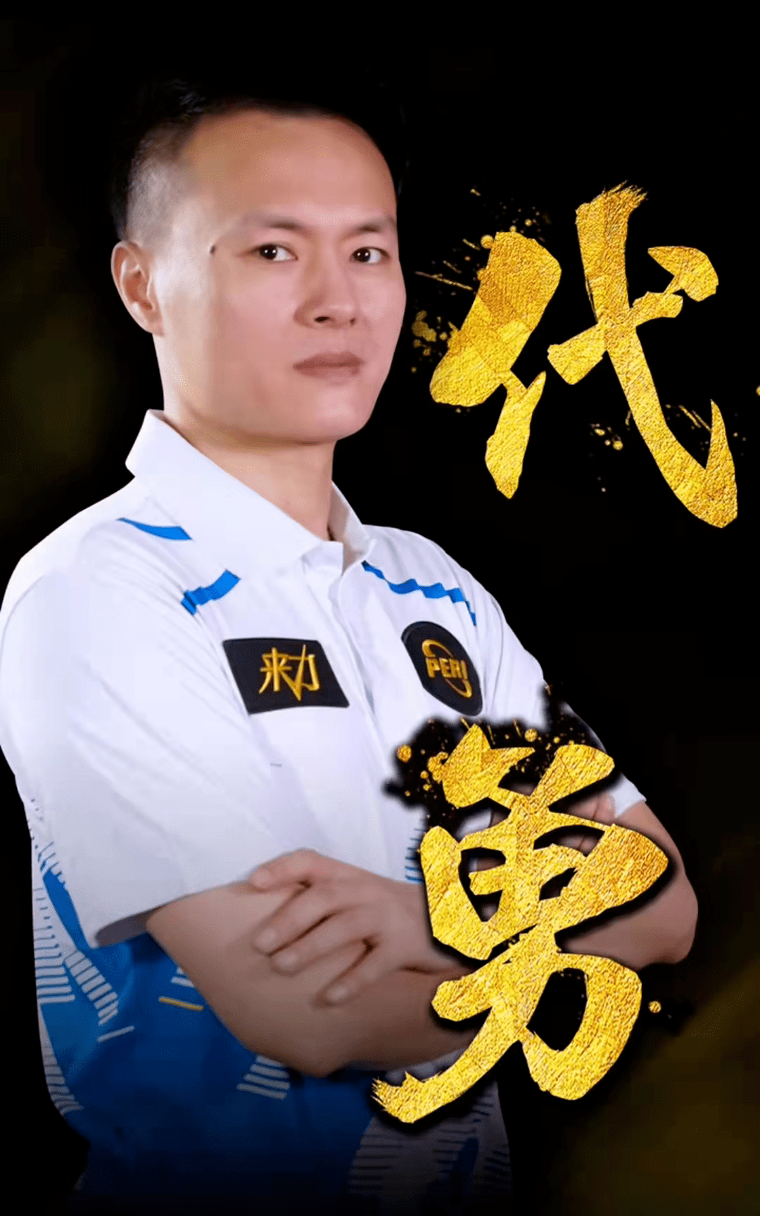 运动战进球